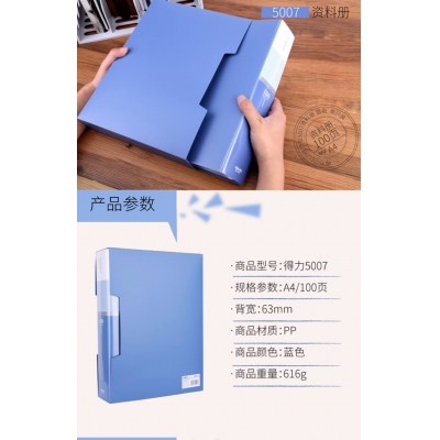 得力5007資料冊