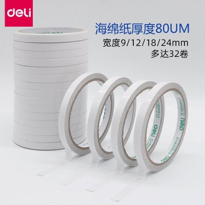 1.5CM雙面膠得力