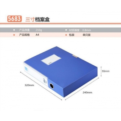 晨光5683檔案盒 
