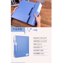 得力5007資料冊