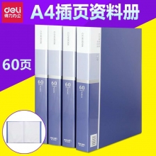 得力5005資料冊