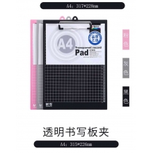 晨光94510板夾