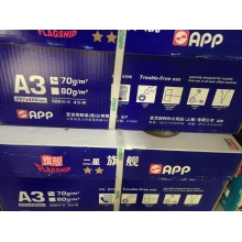 A3二星旗艦紙