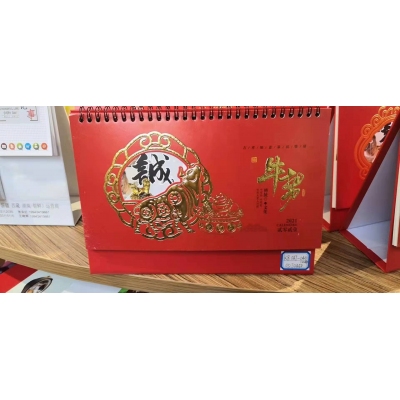 三角臺(tái)歷