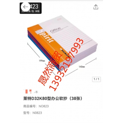 軟皮本823