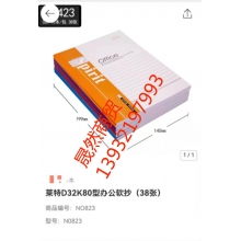 軟皮本823