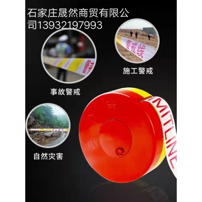 警戒帶