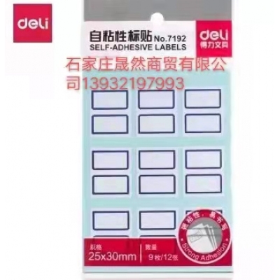 得力7192口取紙