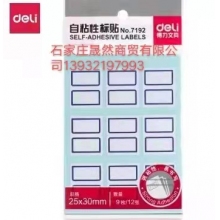 得力7192口取紙
