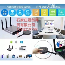 美譽(yù)usb無線協(xié)助會(huì)議系統(tǒng)無線投屏器UHD100，配屏專用