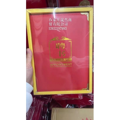 盒裝聘書8開