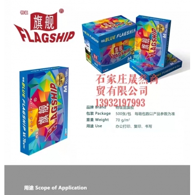 A4復印紙旗艦