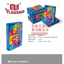 A4復印紙旗艦