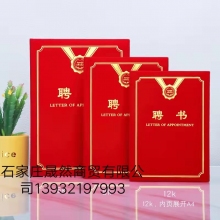 聘書B4