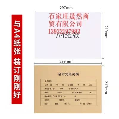 a4憑證封皮
