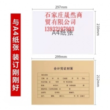 a4憑證封皮