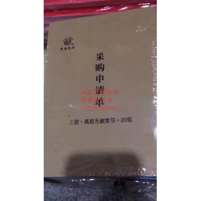采購申請單