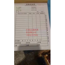采購申請單