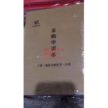 采購申請單