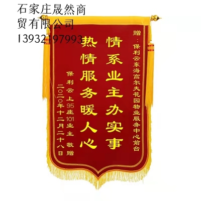 錦旗80*120 定做