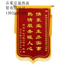 錦旗80*120 定做