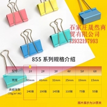 長(zhǎng)尾夾32彩
