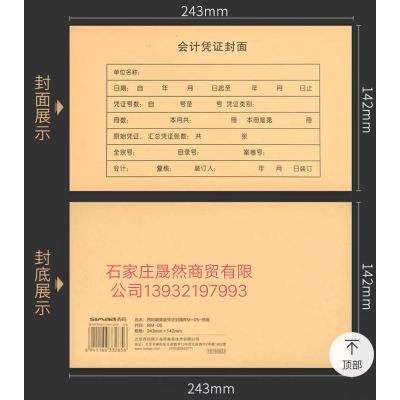 A4記賬憑證