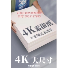 4開素描紙