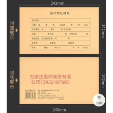 A4記賬憑證