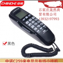中挪EC-259電話(黑色，白色）
