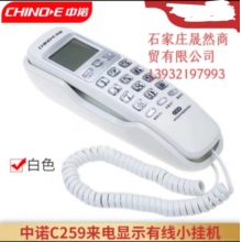 中挪EC-259電話(黑色，白色）