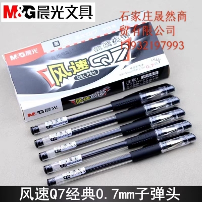 0.7中性筆