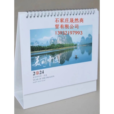 三角臺歷