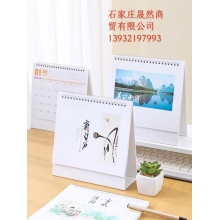 三角臺歷