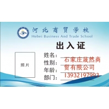 出入證