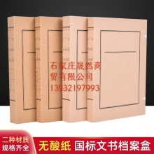 文書檔案盒