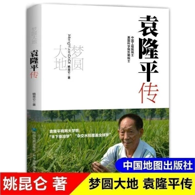 習(xí)近平講故事/袁隆平傳  2冊(cè)