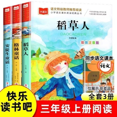 稻草人       3冊