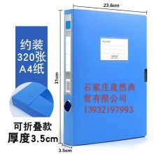 檔案盒原料