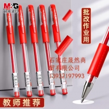  紅中性筆