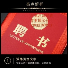 合上A4聘書
