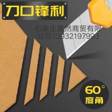 壁紙刀