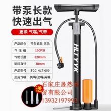打氣筒 