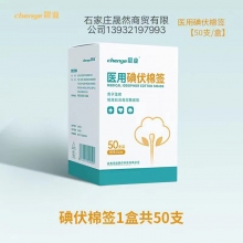 碘伏棉簽盒