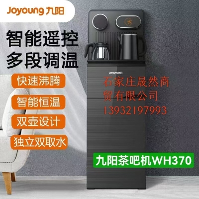 九陽茶吧機370