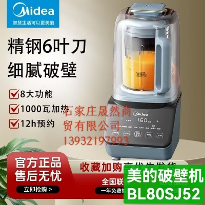 美的破壁機1.5L