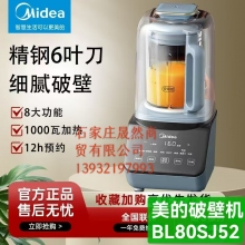 美的破壁機1.5L