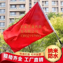 2號國旗