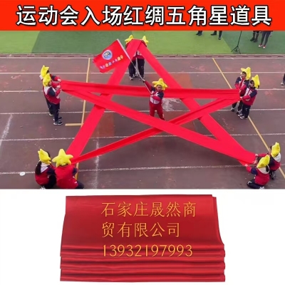 五角星道具紅綢帶  8米寬*48厘米