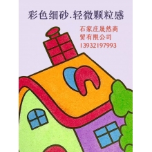 彩色沙畫(huà)